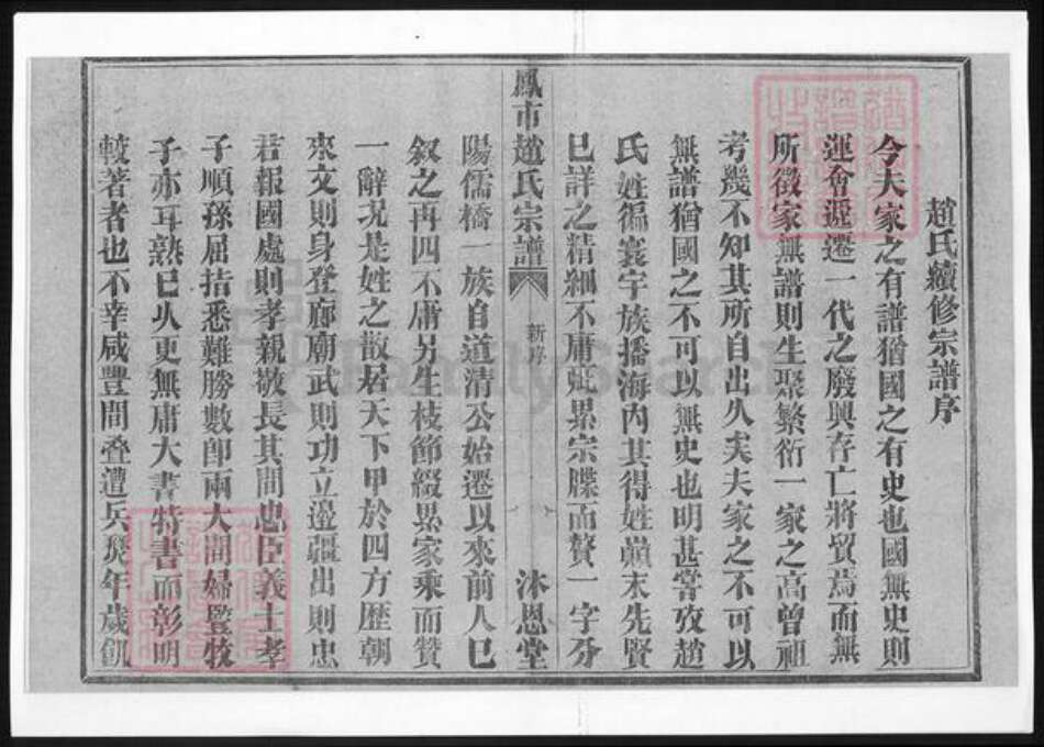 浙江省杭州市桐庐县县赵氏族谱-浙江分水凤氏赵氏宗谱.pdf电子版预览图2