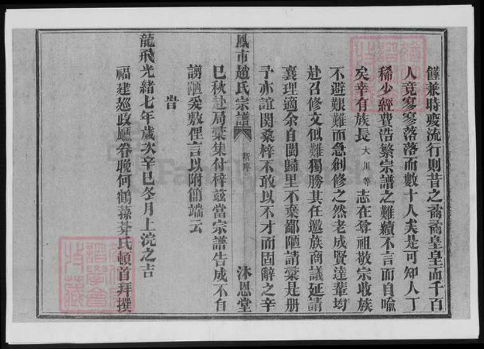 浙江省杭州市桐庐县县赵氏族谱-浙江分水凤氏赵氏宗谱.pdf电子版预览图3