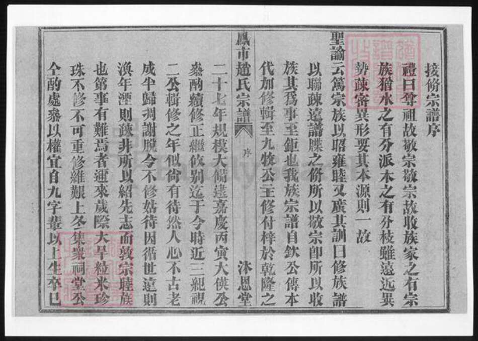 浙江省杭州市桐庐县县赵氏族谱-浙江分水凤氏赵氏宗谱.pdf电子版预览图4