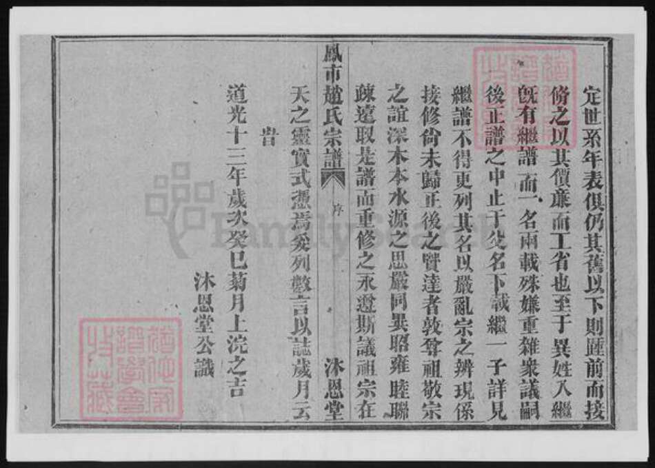 浙江省杭州市桐庐县县赵氏族谱-浙江分水凤氏赵氏宗谱.pdf电子版预览图5