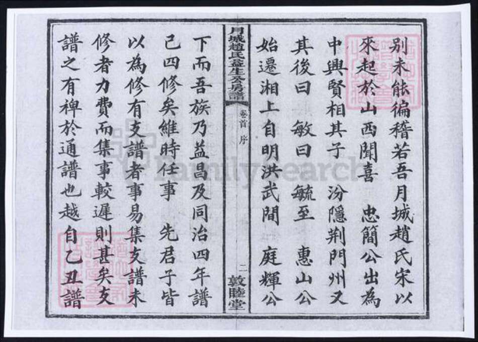 湖南省湘潭市湘乡市湘乡赵氏族谱-湖南湘乡月城赵氏支谱.pdf电子版预览图2