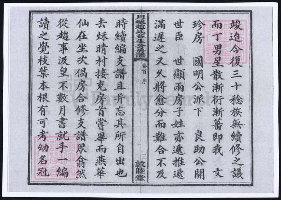 湖南省湘潭市湘乡市湘乡赵氏族谱-湖南湘乡月城赵氏支谱.pdf电子版预览图3