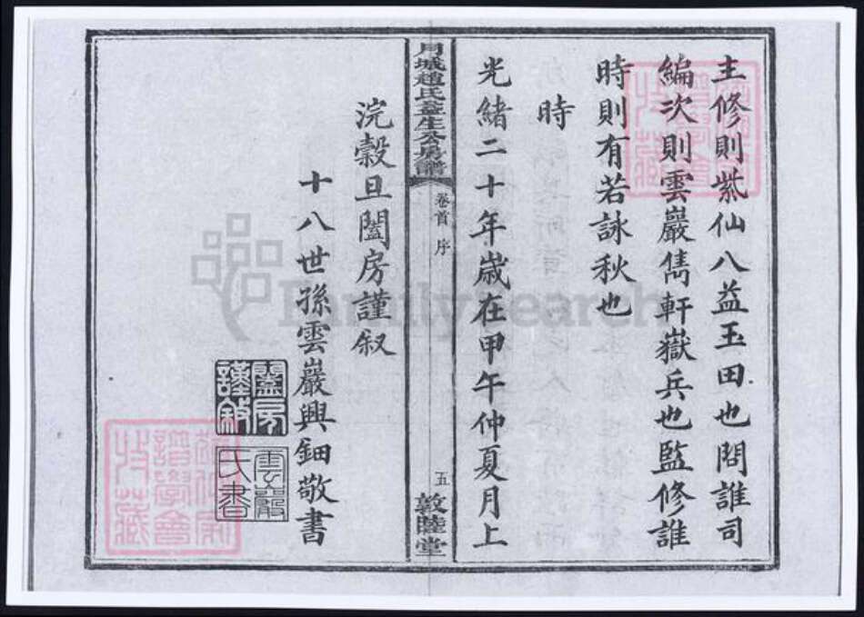 湖南省湘潭市湘乡市湘乡赵氏族谱-湖南湘乡月城赵氏支谱.pdf电子版预览图5