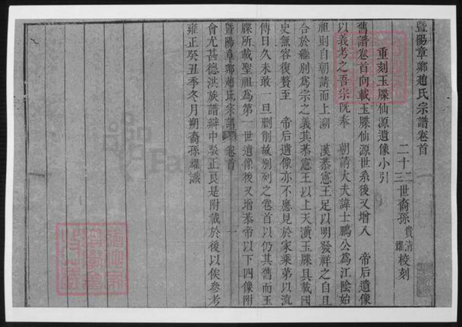 江苏省苏州市张家港市赵氏族谱-章乡赵氏家谱.pdf电子版预览图2