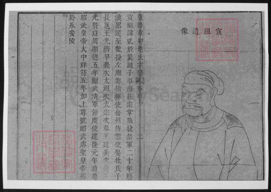 江苏省苏州市张家港市赵氏族谱-章乡赵氏家谱.pdf电子版预览图4