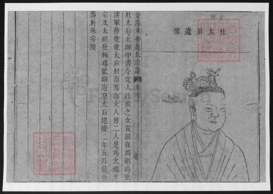 江苏省苏州市张家港市赵氏族谱-章乡赵氏家谱.pdf电子版预览图5