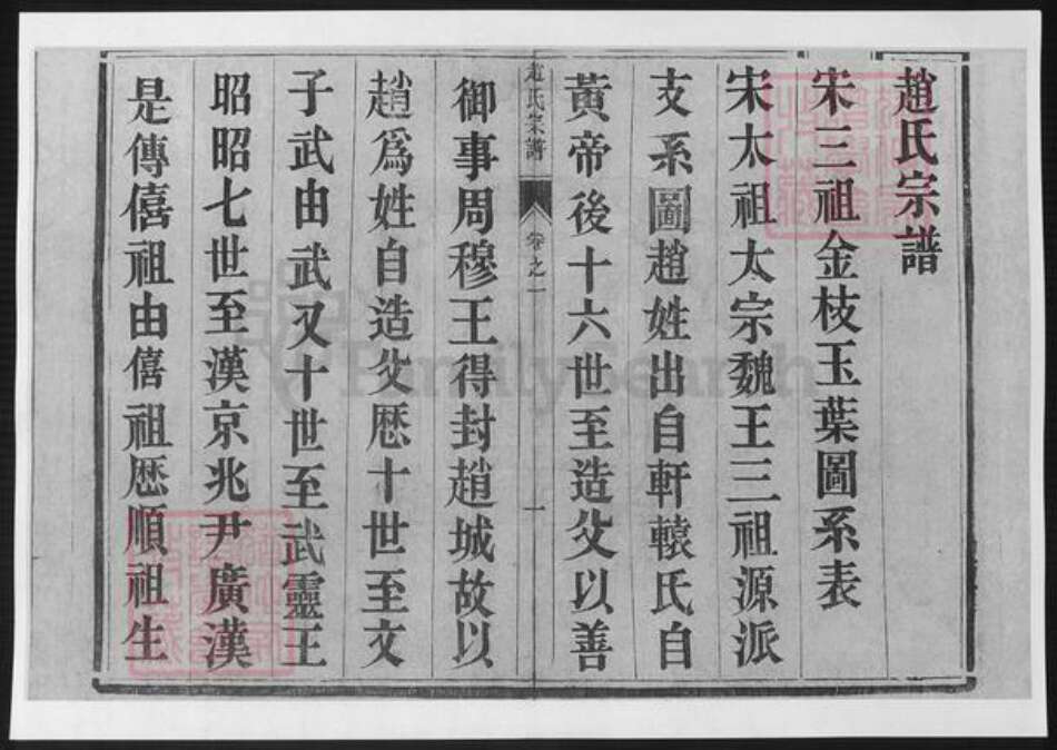 江苏省南京市江宁区赵氏族谱-赵氏宗谱.pdf电子版预览图3