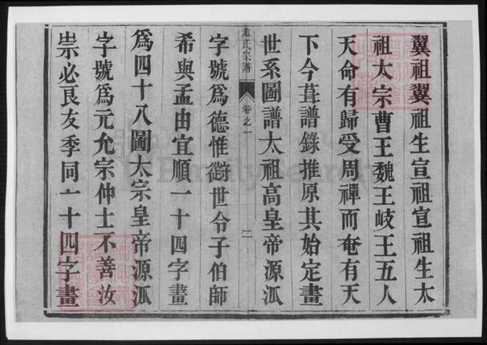 江苏省南京市江宁区赵氏族谱-赵氏宗谱.pdf电子版预览图4