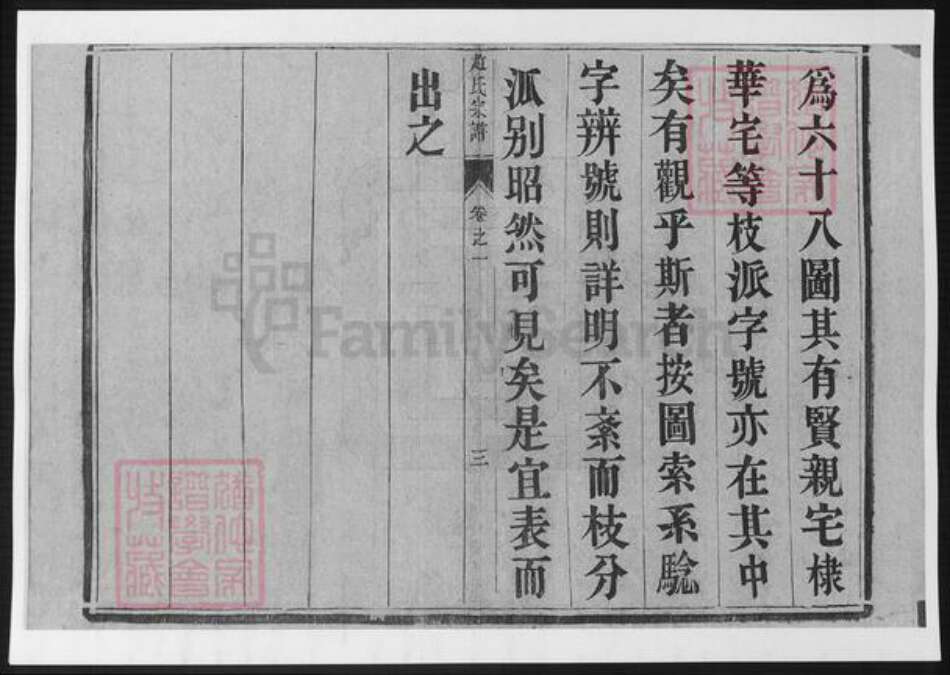 江苏省南京市江宁区赵氏族谱-赵氏宗谱.pdf电子版预览图5