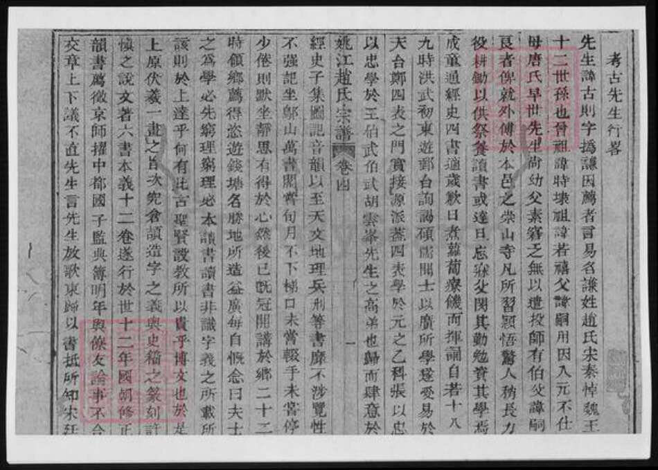 浙江省宁波市余姚市区余姚赵氏族谱-姚江赵氏宗谱.pdf电子版预览图2