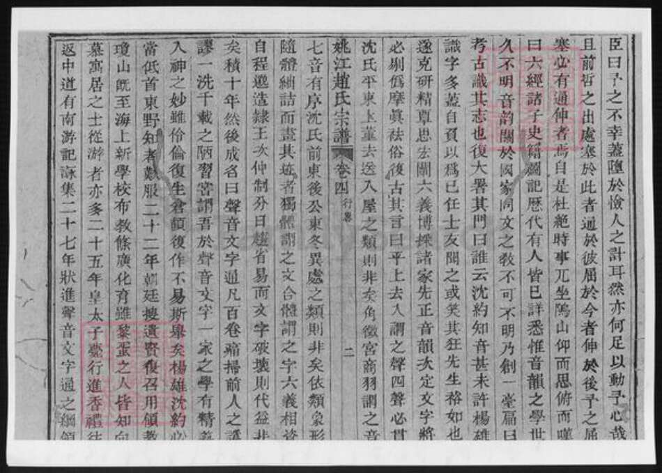 浙江省宁波市余姚市区余姚赵氏族谱-姚江赵氏宗谱.pdf电子版预览图3