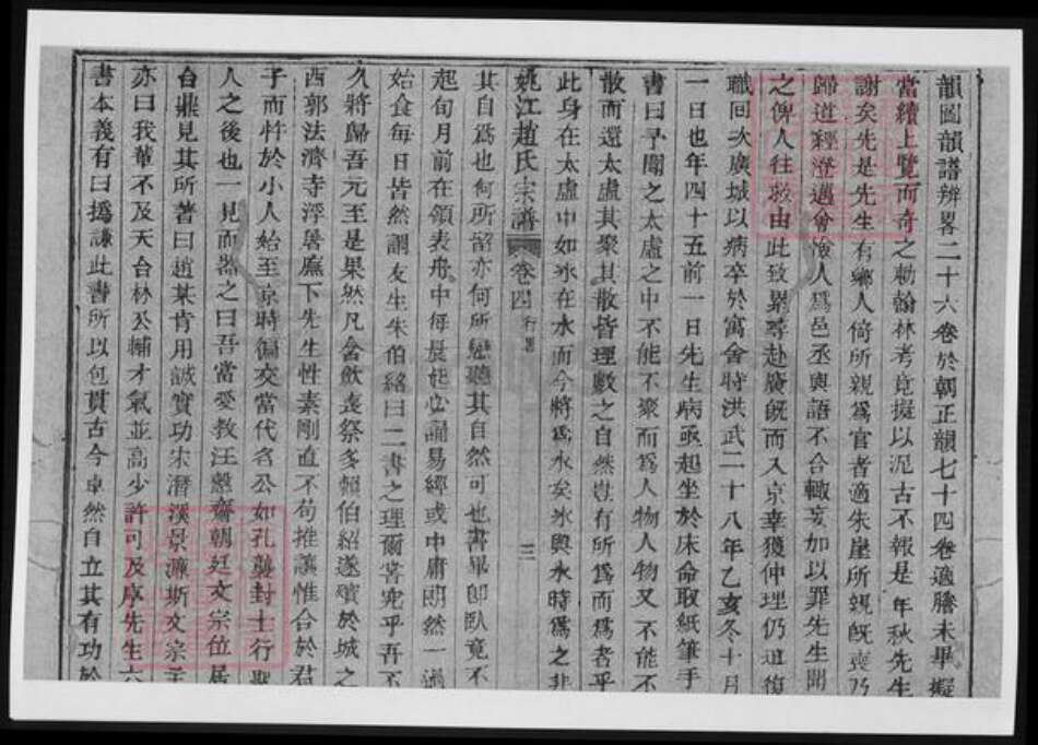 浙江省宁波市余姚市区余姚赵氏族谱-姚江赵氏宗谱.pdf电子版预览图4