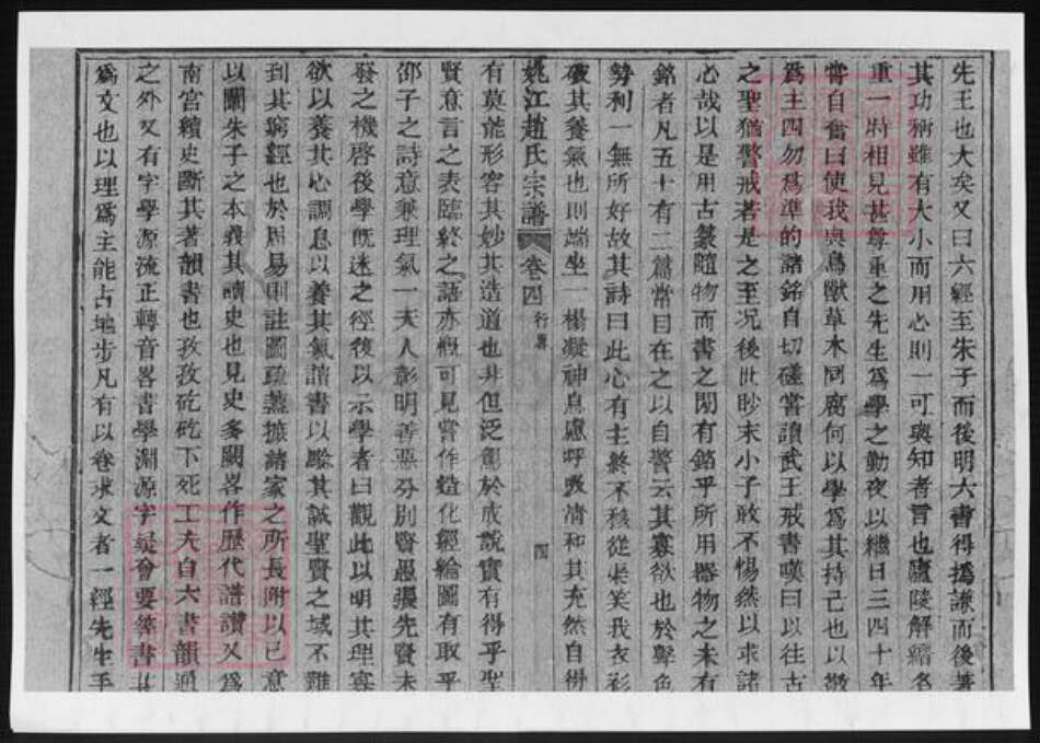 浙江省宁波市余姚市区余姚赵氏族谱-姚江赵氏宗谱.pdf电子版预览图5