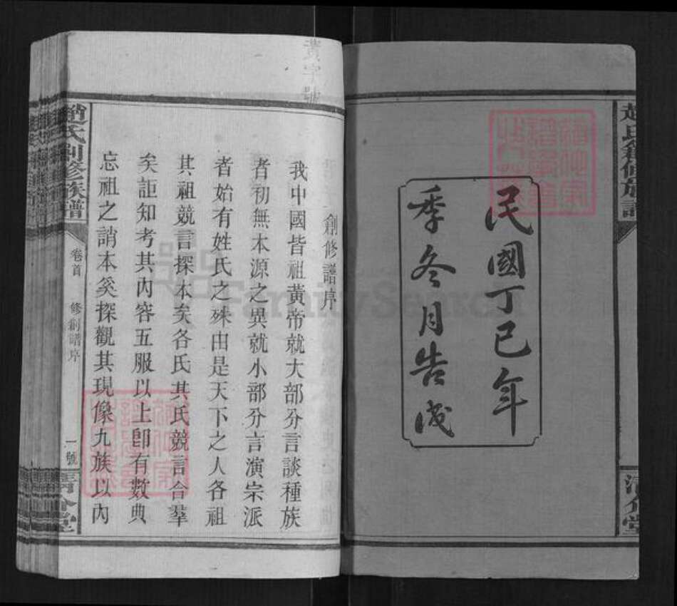 湖南省邵阳市新宁县赵氏族谱-赵氏创修族谱[2卷首1卷].pdf电子版预览图2