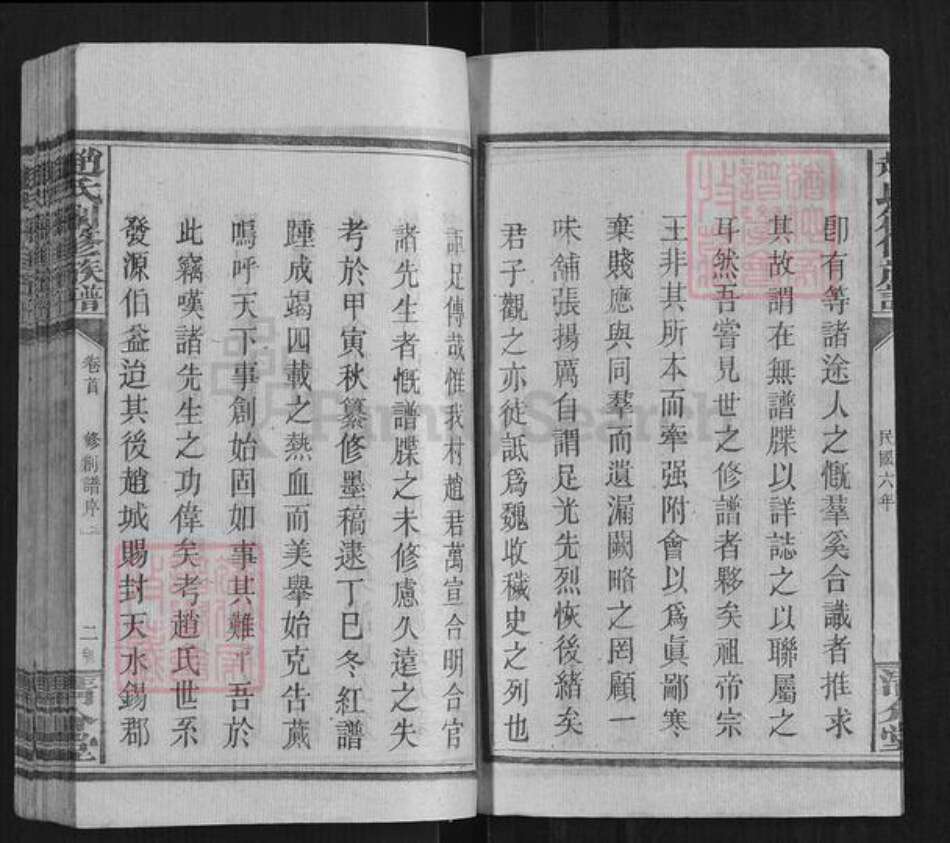 湖南省邵阳市新宁县赵氏族谱-赵氏创修族谱[2卷首1卷].pdf电子版预览图3