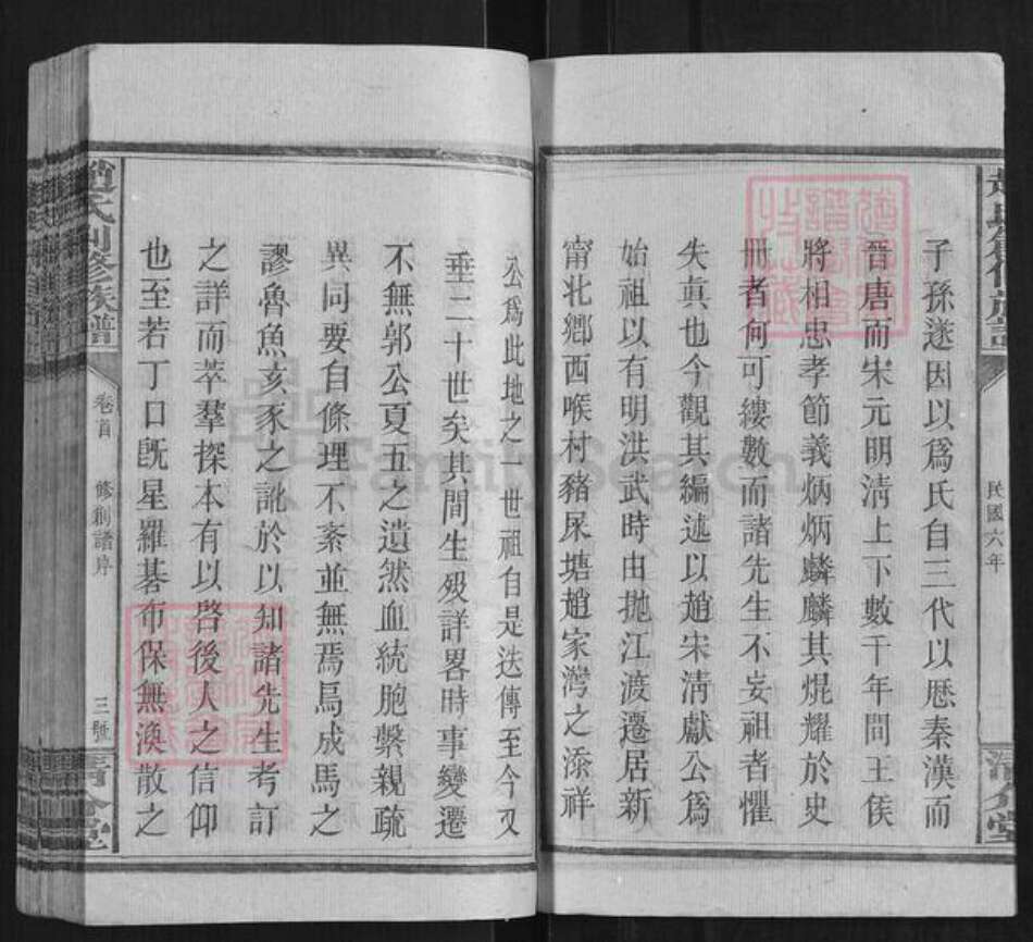 湖南省邵阳市新宁县赵氏族谱-赵氏创修族谱[2卷首1卷].pdf电子版预览图4