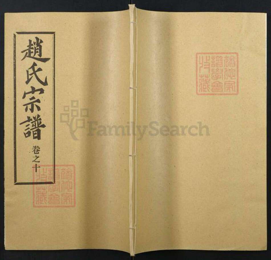 湖北省黄冈市赵氏族谱-赵氏宗谱.pdf电子版缩略图