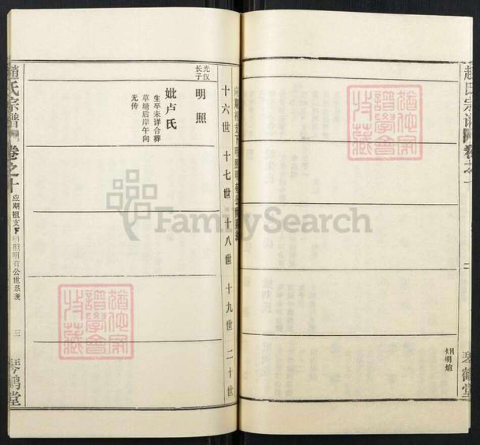 湖北省黄冈市赵氏族谱-赵氏宗谱.pdf电子版预览图4