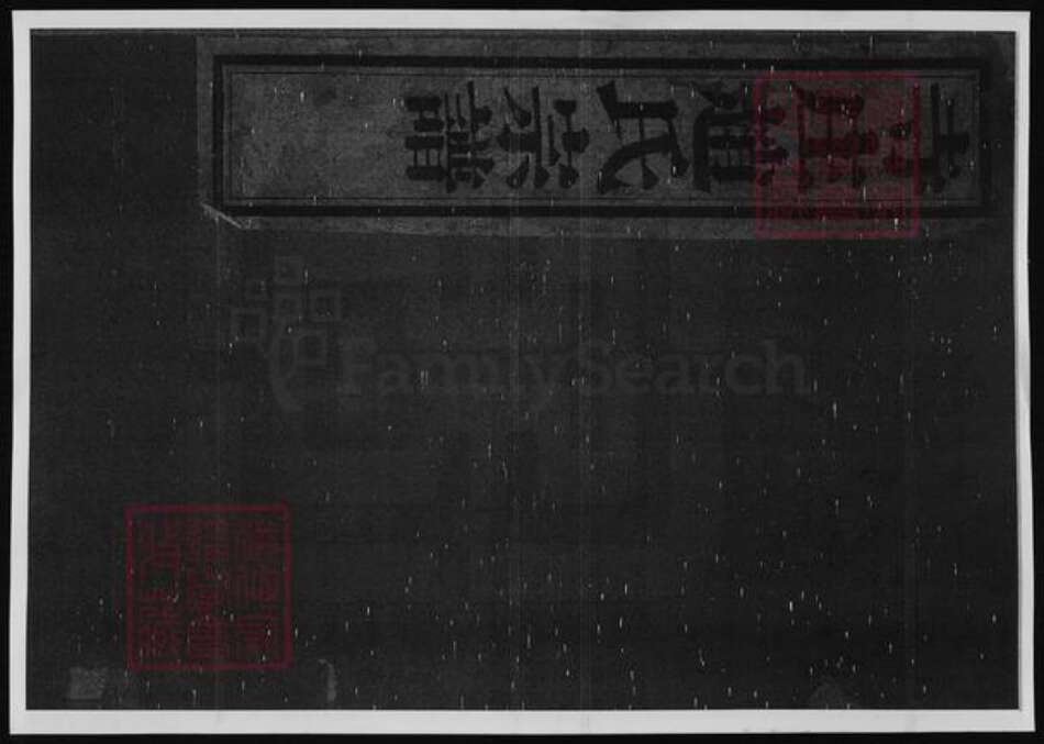 江苏省常州市赵氏族谱-寺庄赵氏宗谱.pdf电子版缩略图