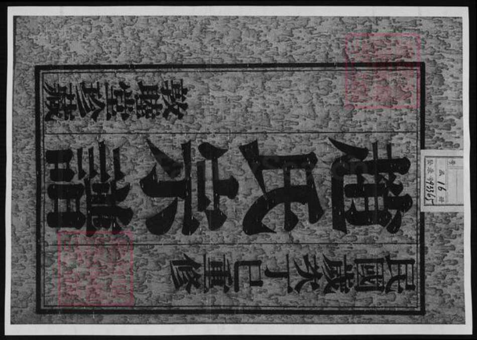 江苏省常州市赵氏族谱-寺庄赵氏宗谱.pdf电子版预览图1