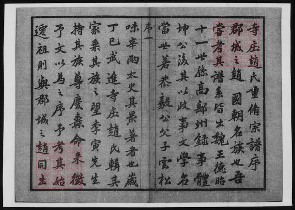 江苏省常州市赵氏族谱-寺庄赵氏宗谱.pdf电子版预览图2