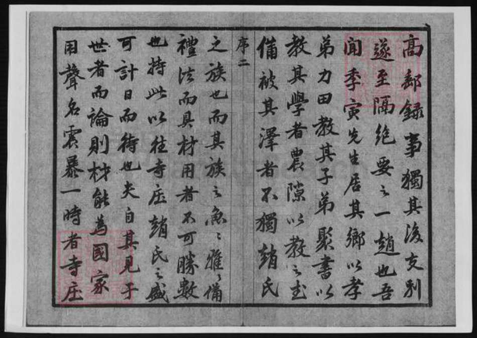 江苏省常州市赵氏族谱-寺庄赵氏宗谱.pdf电子版预览图3