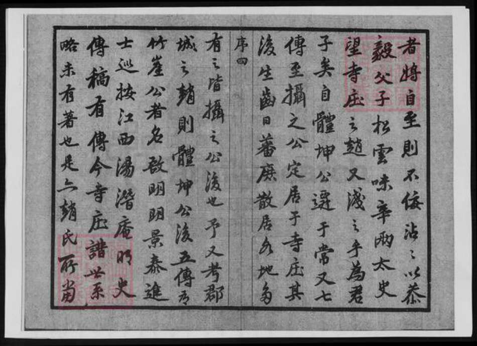 江苏省常州市赵氏族谱-寺庄赵氏宗谱.pdf电子版预览图5