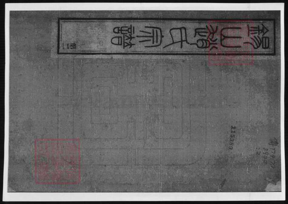 江苏省无锡市赵氏族谱-锡山赵氏宗谱.pdf电子版缩略图