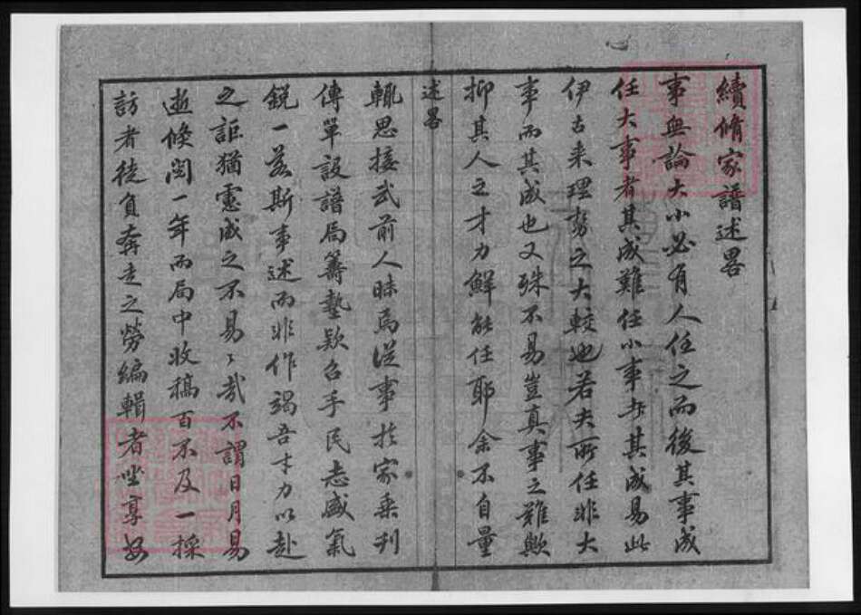 江苏省无锡市赵氏族谱-锡山赵氏宗谱.pdf电子版预览图4