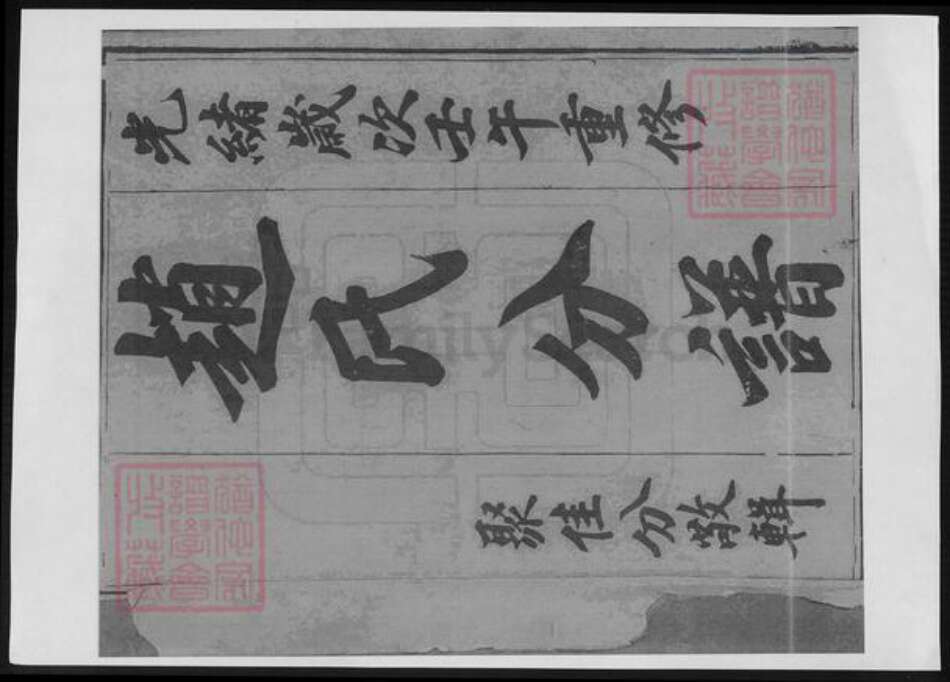 江苏省赵氏族谱-大港赵氏斗星分宗谱.pdf电子版预览图1