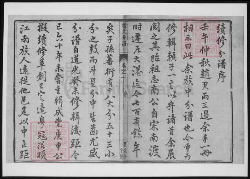 江苏省赵氏族谱-大港赵氏斗星分宗谱.pdf电子版预览图2