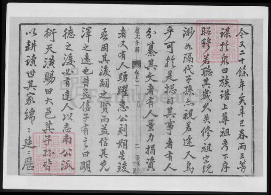 江苏省赵氏族谱-大港赵氏斗星分宗谱.pdf电子版预览图3