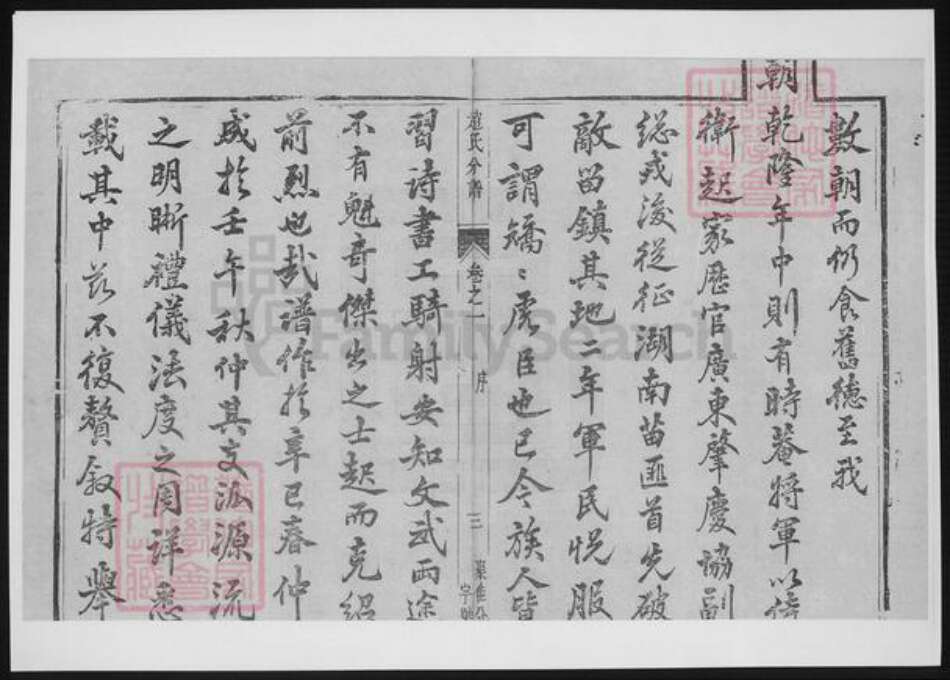 江苏省赵氏族谱-大港赵氏斗星分宗谱.pdf电子版预览图4