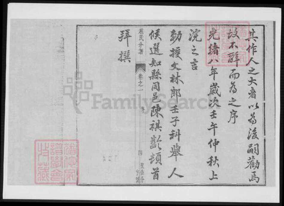 江苏省赵氏族谱-大港赵氏斗星分宗谱.pdf电子版预览图5