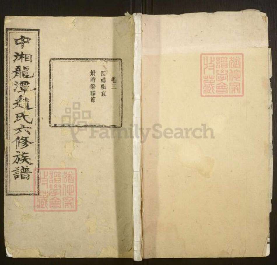 湖南省湘潭市赵氏族谱-中湘龙潭赵氏六修族谱[26卷].pdf电子版缩略图