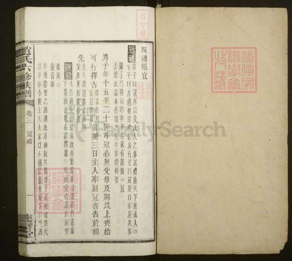 湖南省湘潭市赵氏族谱-中湘龙潭赵氏六修族谱[26卷].pdf电子版预览图1