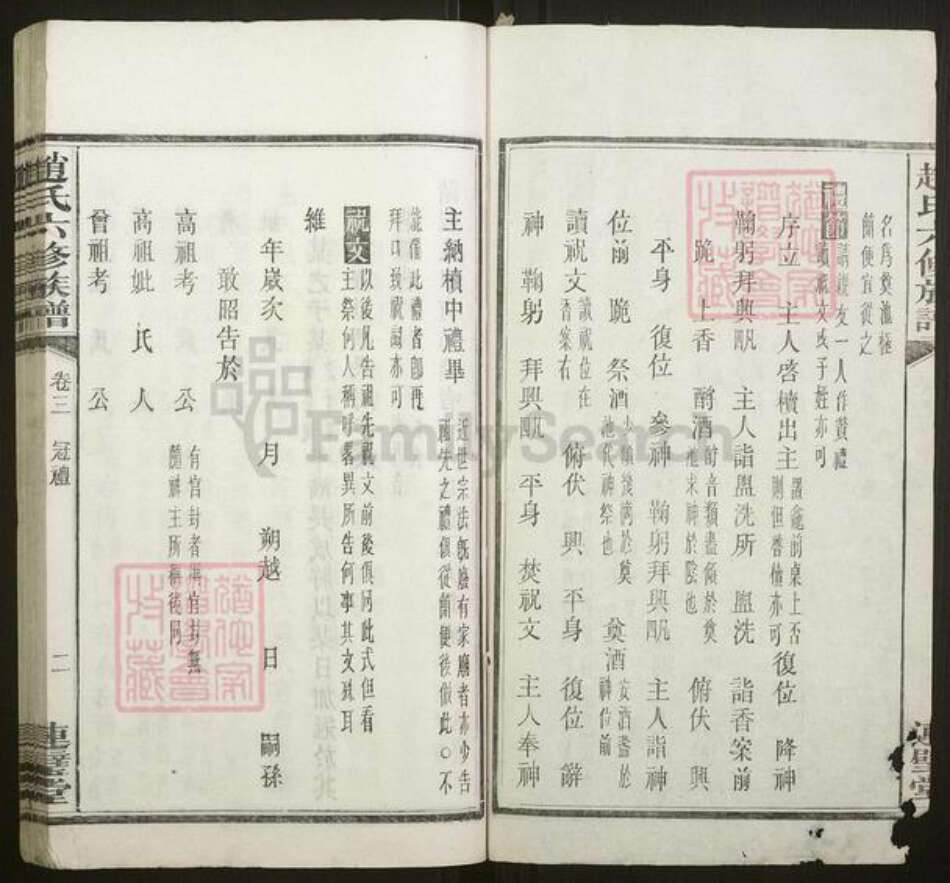 湖南省湘潭市赵氏族谱-中湘龙潭赵氏六修族谱[26卷].pdf电子版预览图2