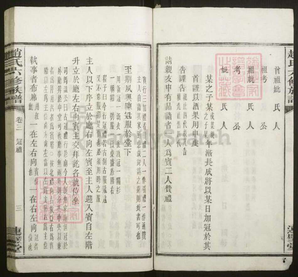 湖南省湘潭市赵氏族谱-中湘龙潭赵氏六修族谱[26卷].pdf电子版预览图3