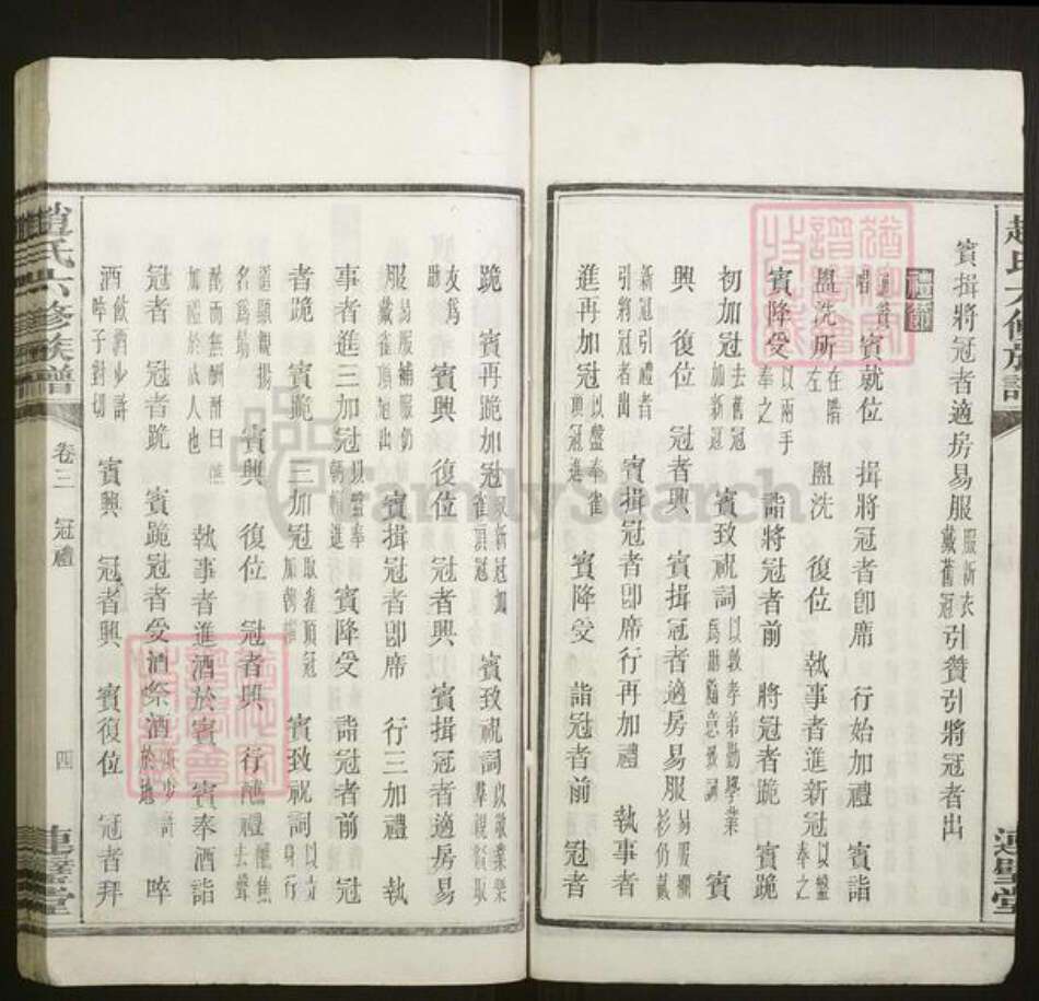 湖南省湘潭市赵氏族谱-中湘龙潭赵氏六修族谱[26卷].pdf电子版预览图4