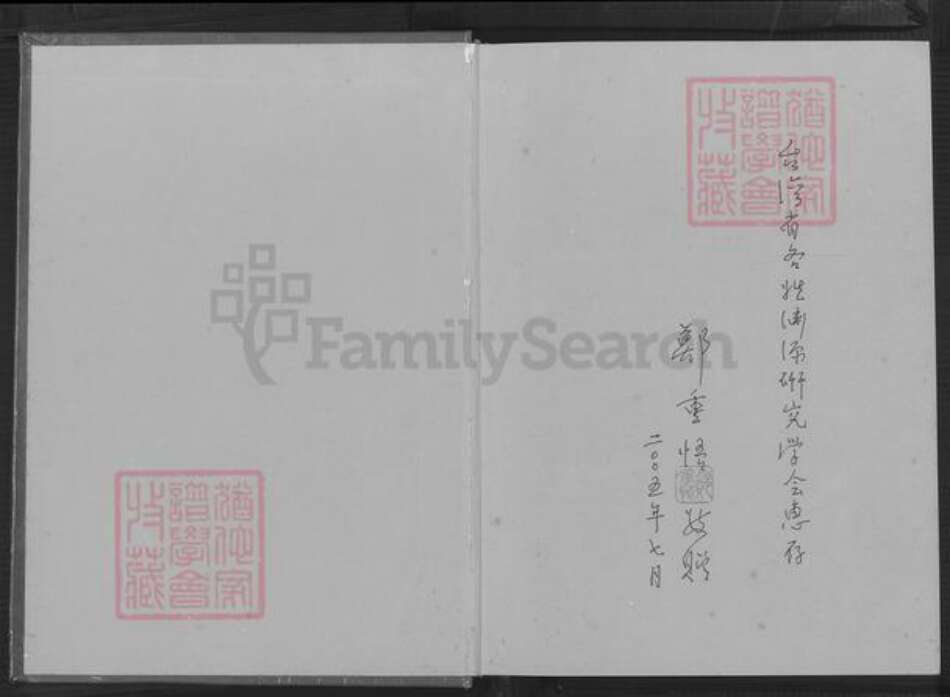 福建省莆田市仙游县菜溪乡郑氏族谱-仙游浔阳郑谱.pdf电子版预览图1