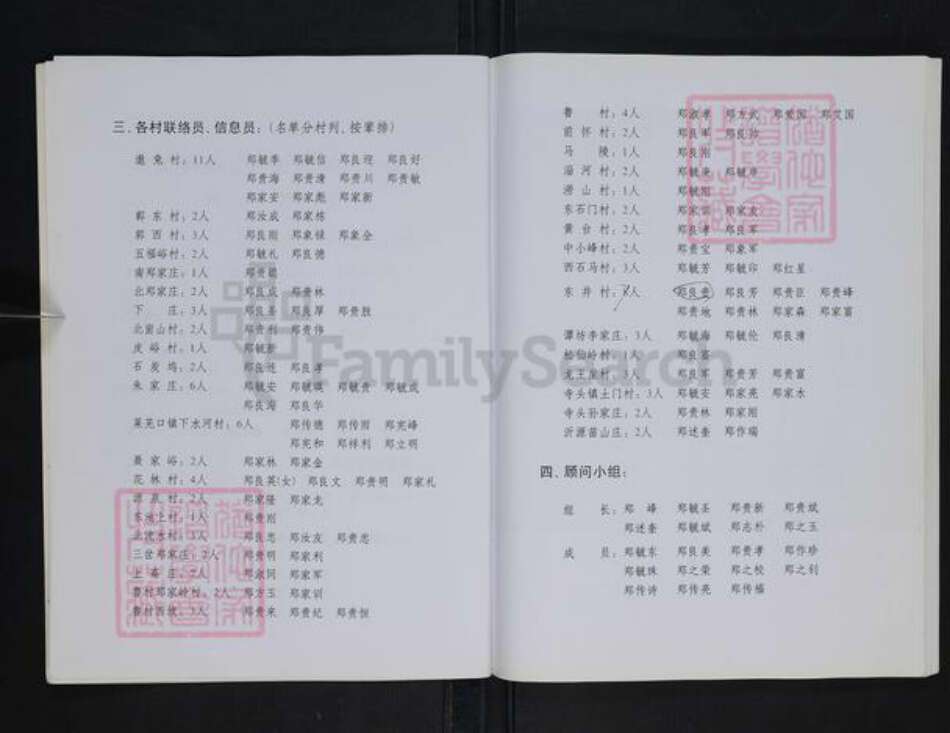 山东省淄博市博山区郑氏族谱-博山郑氏世谱.pdf电子版预览图3