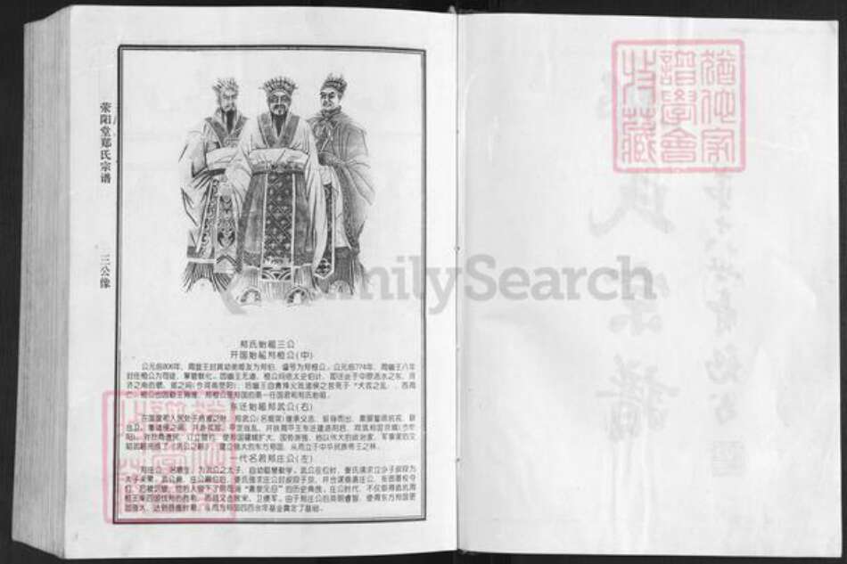 江苏省盐城市建湖县郑氏荥阳堂族谱-盐城郑氏宗谱.pdf电子版预览图2