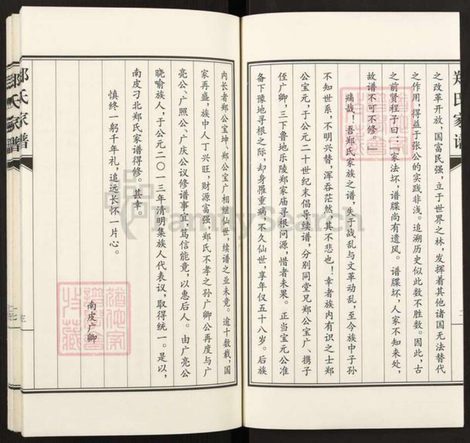 河北省沧州南皮县潞灌乡郑氏族谱-郑氏家谱.pdf电子版预览图4