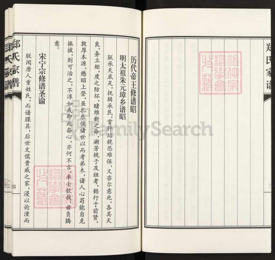 河北省沧州南皮县潞灌乡郑氏族谱-郑氏家谱.pdf电子版预览图5