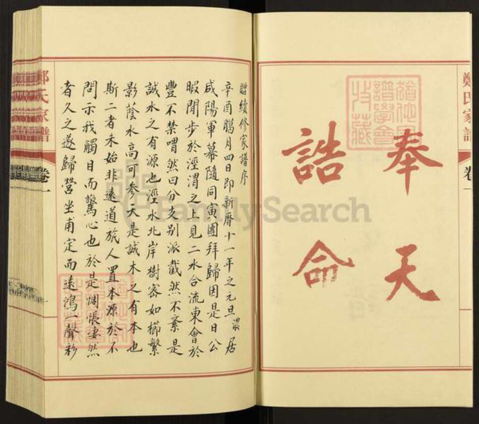 河北省沧州郑氏族谱-沧州郑氏家谱.pdf电子版预览图2