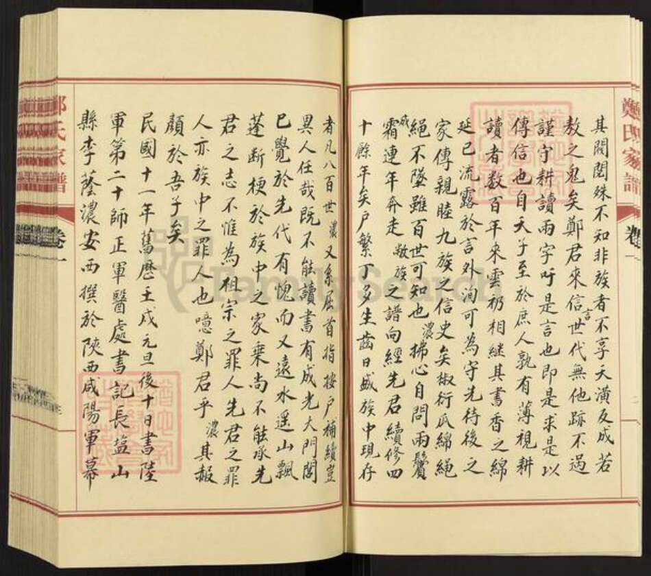 河北省沧州郑氏族谱-沧州郑氏家谱.pdf电子版预览图4