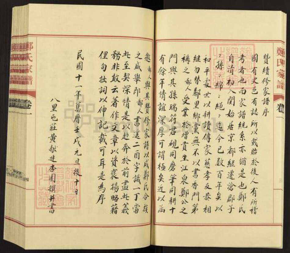 河北省沧州郑氏族谱-沧州郑氏家谱.pdf电子版预览图5