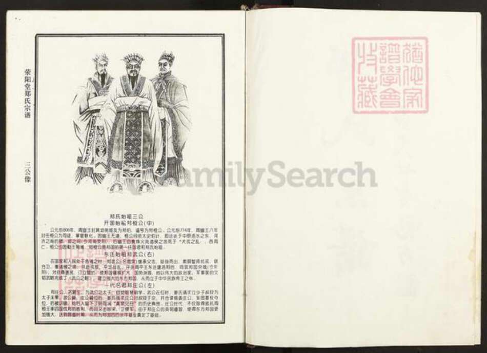 江苏省盐城市东台市梁垛镇郑氏荥阳堂族谱-郑氏宗谱.pdf电子版预览图2