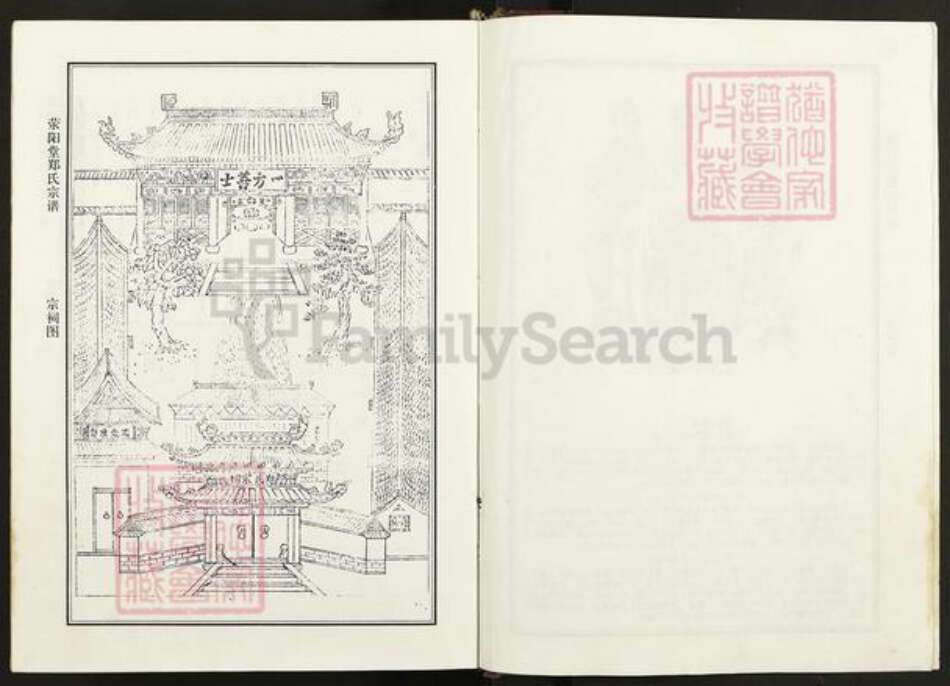 江苏省盐城市东台市梁垛镇郑氏荥阳堂族谱-郑氏宗谱.pdf电子版预览图3