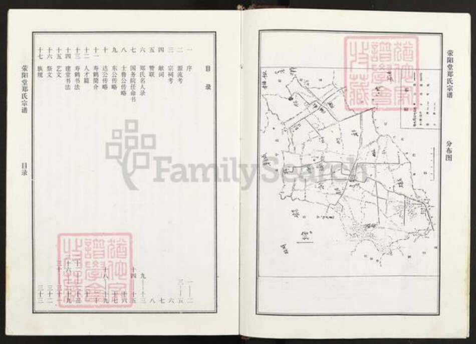 江苏省盐城市东台市梁垛镇郑氏荥阳堂族谱-郑氏宗谱.pdf电子版预览图4